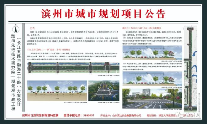 长江五路与渤海二十路设计方案公布!开云 开云体育官网(图1) 长江五路与渤海二十路设计方案公布!开云 开云体育官网(图1)