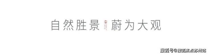 开云 开云体育平台现房别墅合集 中式园林别墅-山棠春晓-图文详解-楼盘详情地址户型价格(图7)