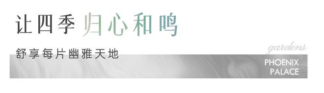 绿意与生活Kaiyun 开云自在相依(图3)