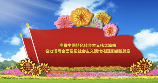 Kaiyun 开云2022年国庆广场和长安街沿线花卉布置方案公布(图4)