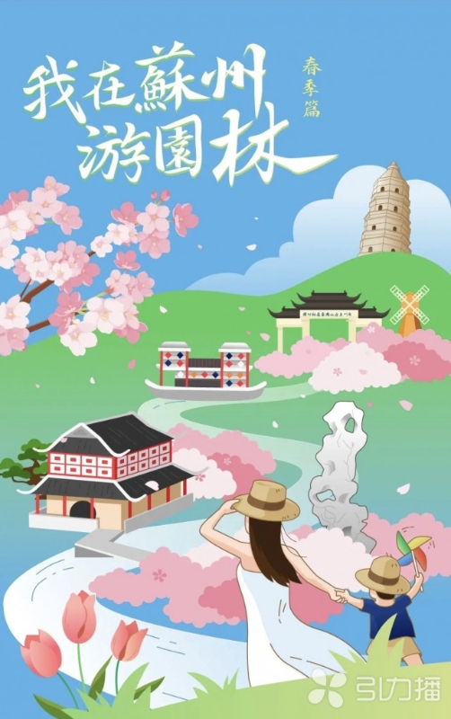 Kaiyun 开云体育来一场园林深度游！“我在苏州游园林”春季篇上新(图1)