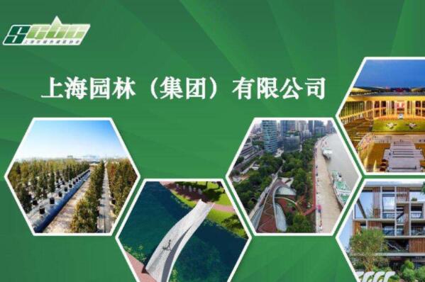 十大园林公司上海园林排第一第二在A股上市开云体育 开云平台(图1)