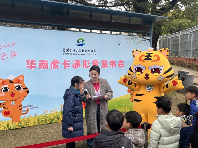 Kaiyun 开云体育苏州华南虎卡通形象发布设计师只有11岁(图2)