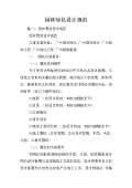 绿化设计规范最新版_绿化设计规范下载_开云体育 开云官网范标准PDF-淘豆网(图1)