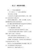 绿化设计规范最新版_绿化设计规范下载_开云体育 开云官网范标准PDF-淘豆网(图4)