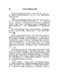 绿化设计规范最新版_绿化设计规范下载_开云体育 开云官网范标准PDF-淘豆网(图5)