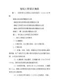 绿化设计规范最新版_绿化设计规范下载_开云体育 开云官网范标准PDF-淘豆网(图2)