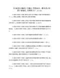 绿化设计规范最新版_绿化设计规范下载_开云体育 开云官网范标准PDF-淘豆网(图6)