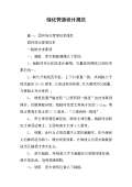 绿化设计规范最新版_绿化设计规范下载_开云体育 开云官网范标准PDF-淘豆网(图16)