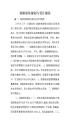 绿化设计规范最新版_绿化设计规范下载_开云体育 开云官网范标准PDF-淘豆网(图33)