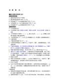 绿化设计规范最新版_绿化设计规范下载_开云体育 开云官网范标准PDF-淘豆网(图23)