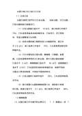 绿化设计规范最新版_绿化设计规范下载_开云体育 开云官网范标准PDF-淘豆网(图25)
