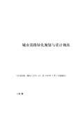 绿化设计规范最新版_绿化设计规范下载_开云体育 开云官网范标准PDF-淘豆网(图40)