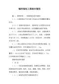 绿化设计规范最新版_绿化设计规范下载_开云体育 开云官网范标准PDF-淘豆网(图43)