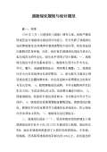 绿化设计规范最新版_绿化设计规范下载_开云体育 开云官网范标准PDF-淘豆网(图44)