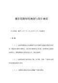绿化设计规范最新版_绿化设计规范下载_开云体育 开云官网范标准PDF-淘豆网(图45)
