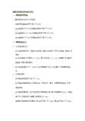 绿化设计规范最新版_绿化设计规范下载_开云体育 开云官网范标准PDF-淘豆网(图49)