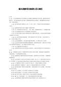 绿化设计规范最新版_绿化设计规范下载_开云体育 开云官网范标准PDF-淘豆网(图58)