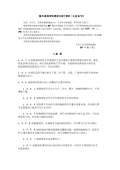 绿化设计规范最新版_绿化设计规范下载_开云体育 开云官网范标准PDF-淘豆网(图57)