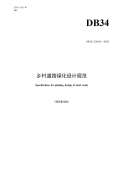 绿化设计规范最新版_绿化设计规范下载_开云体育 开云官网范标准PDF-淘豆网(图56)