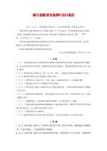 绿化设计规范最新版_绿化设计规范下载_开云体育 开云官网范标准PDF-淘豆网(图61)