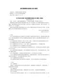 绿化设计规范最新版_绿化设计规范下载_开云体育 开云官网范标准PDF-淘豆网(图73)