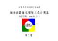 绿化设计规范最新版_绿化设计规范下载_开云体育 开云官网范标准PDF-淘豆网(图75)
