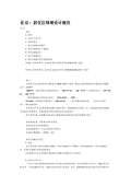 绿化设计规范最新版_绿化设计规范下载_开云体育 开云官网范标准PDF-淘豆网(图67)