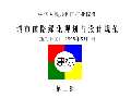 绿化设计规范最新版_绿化设计规范下载_开云体育 开云官网范标准PDF-淘豆网(图68)
