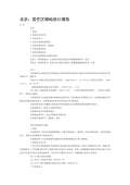 绿化设计规范最新版_绿化设计规范下载_开云体育 开云官网范标准PDF-淘豆网(图69)