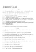 绿化设计规范最新版_绿化设计规范下载_开云体育 开云官网范标准PDF-淘豆网(图82)