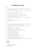 绿化设计规范最新版_绿化设计规范下载_开云体育 开云官网范标准PDF-淘豆网(图80)