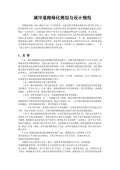 绿化设计规范最新版_绿化设计规范下载_开云体育 开云官网范标准PDF-淘豆网(图79)