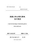 绿化设计规范最新版_绿化设计规范下载_开云体育 开云官网范标准PDF-淘豆网(图85)