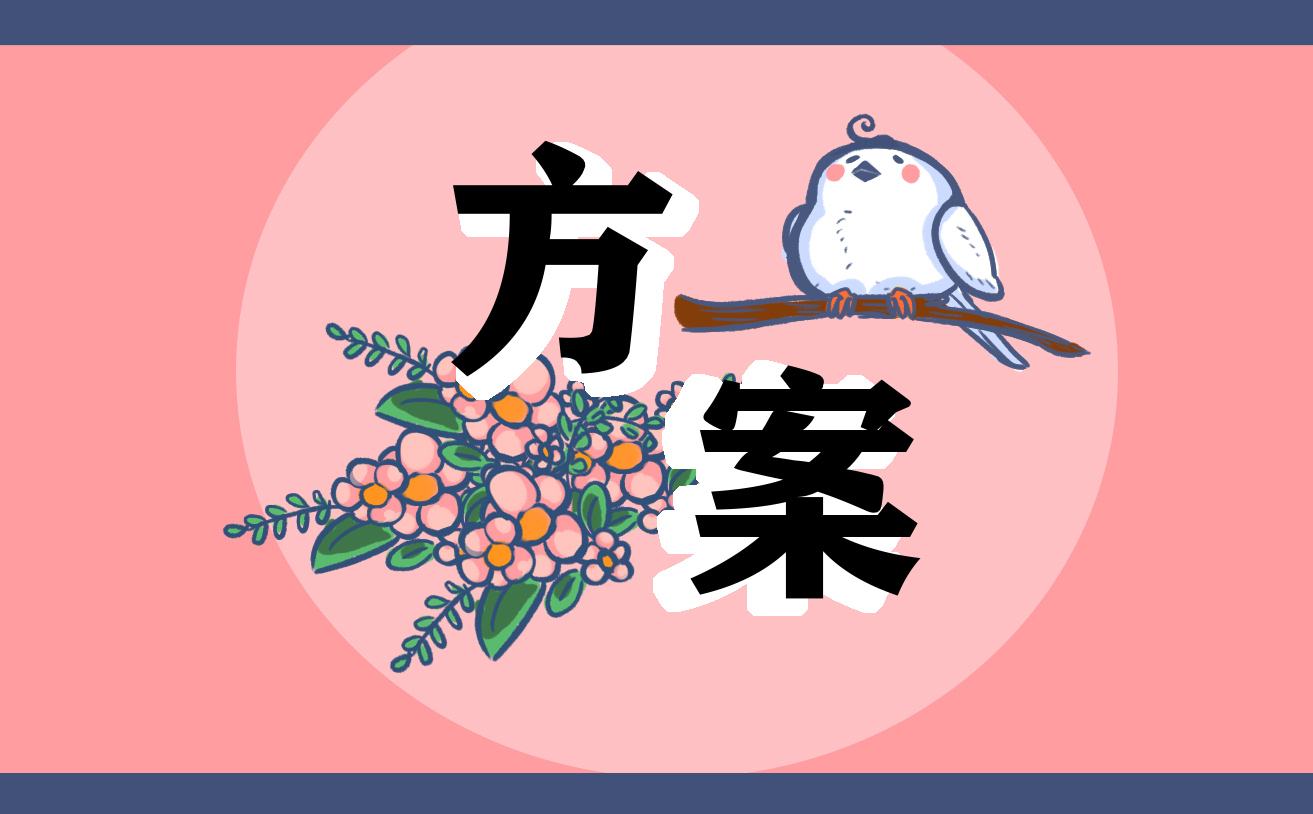 开云APP 开云官网入口校园绿化活动设计方案(图1)