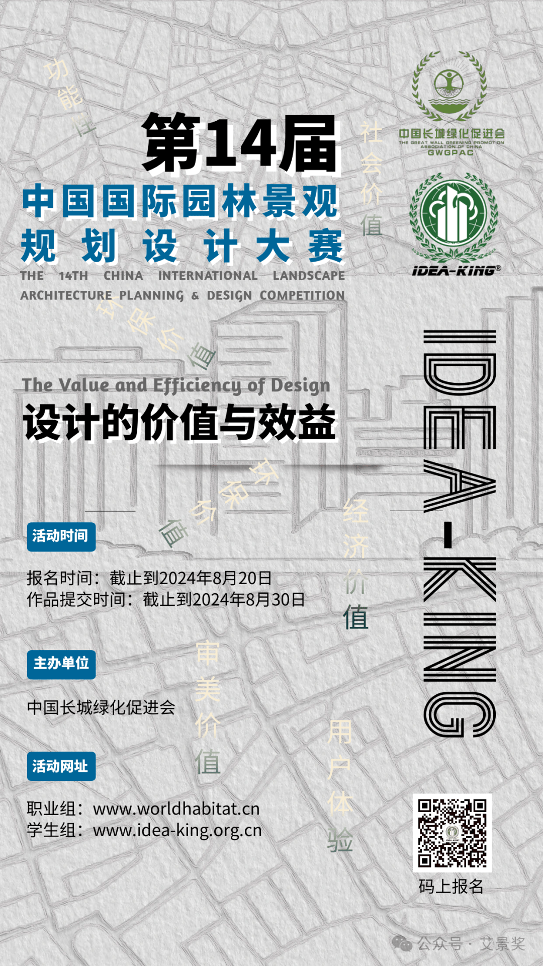 大赛｜第开云 开云体育平台14届中国国际园林景观规划设计大赛启动（截至2024820）(图1)