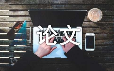Kaiyun 开云体育论园林的绿化养护论文(图1)