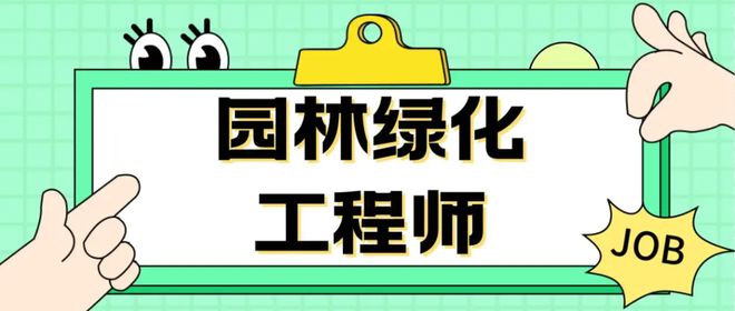 园林绿化工程师证书麻醉科？证书有什么用途？开云体育 开云平台权威性如何？(图1)