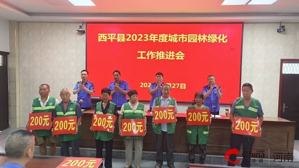西平县城管局园林绿化中心召开2023年度城市园林绿化工开云APP 开云官网入口作推进会(图2)