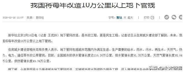 开云体育 开云平台住建部重磅消息市政设计院要起飞、一建市政要火起！(图1)