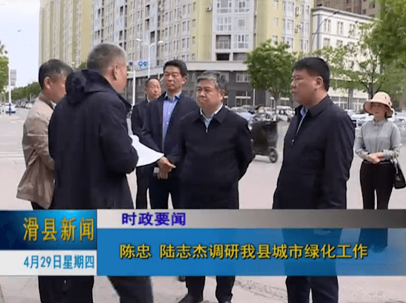 开云 开云体育平台陈忠、陆志杰调研滑县城市绿化工作(图1)