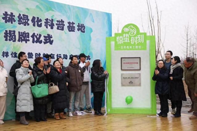 开云体育 Kaiyun.com 官网入口北京园林绿化科普基地揭牌成立 200余种珍惜动植物亮相“惊蛰时刻”(图1)