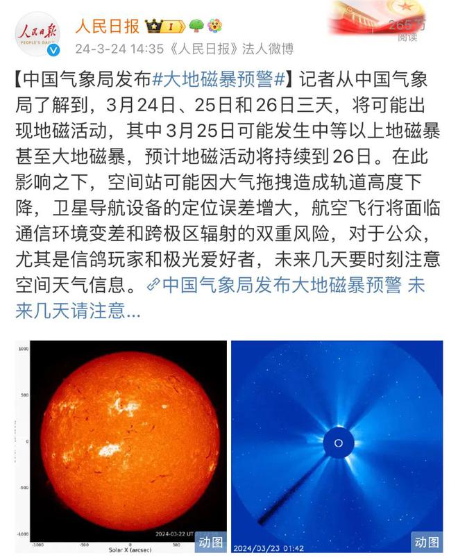 Kaiyun 开云体育温馨提示：本案主角近期正受「地磁暴」影响(图1)