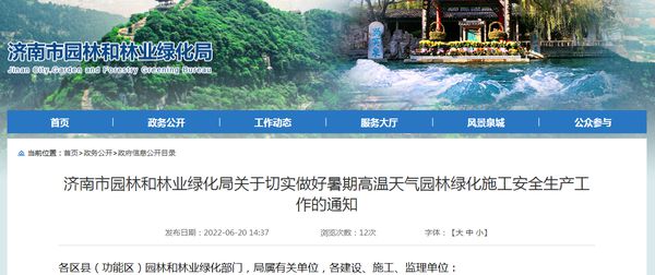 济南市园林和林业绿化Kaiyun 开云局最新通知这些情况停工！(图1)