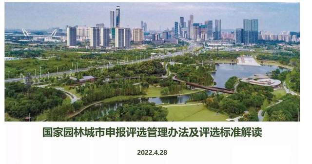 高质量推进国家园林城市复审 开云体育 开云平台建设宜居绿色韧性人文新未央(图1)