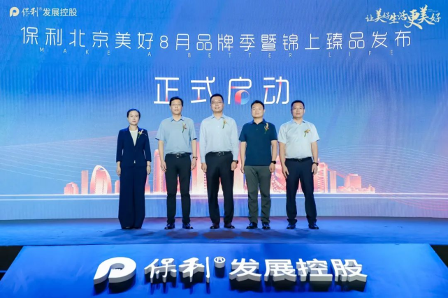 开云体育 Kaiyun.com 官网入口19城大户型销售占比提升;保利北京发布锦上臻品8月住宅产品月报(图4)