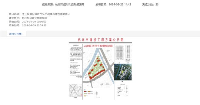 开云APP 开云官网入口楼幢分布、排列、绿化景观有调整！之江度假区保障性住房方案公示(图1)