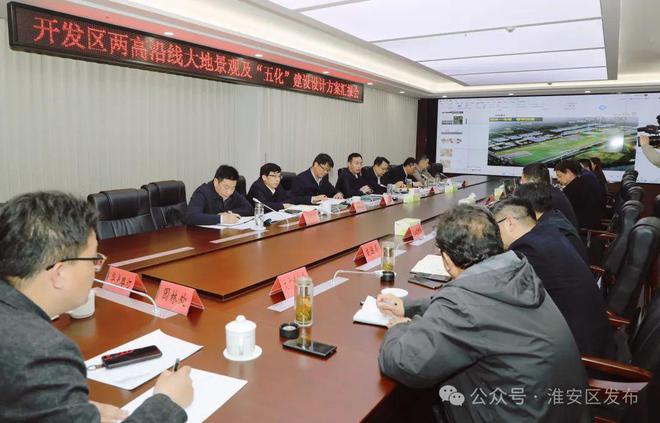 Kaiyun 开云体育按下“美颜键”!开发区两高沿线大地景观及“五化”建设设计方案汇报会召开(图1)