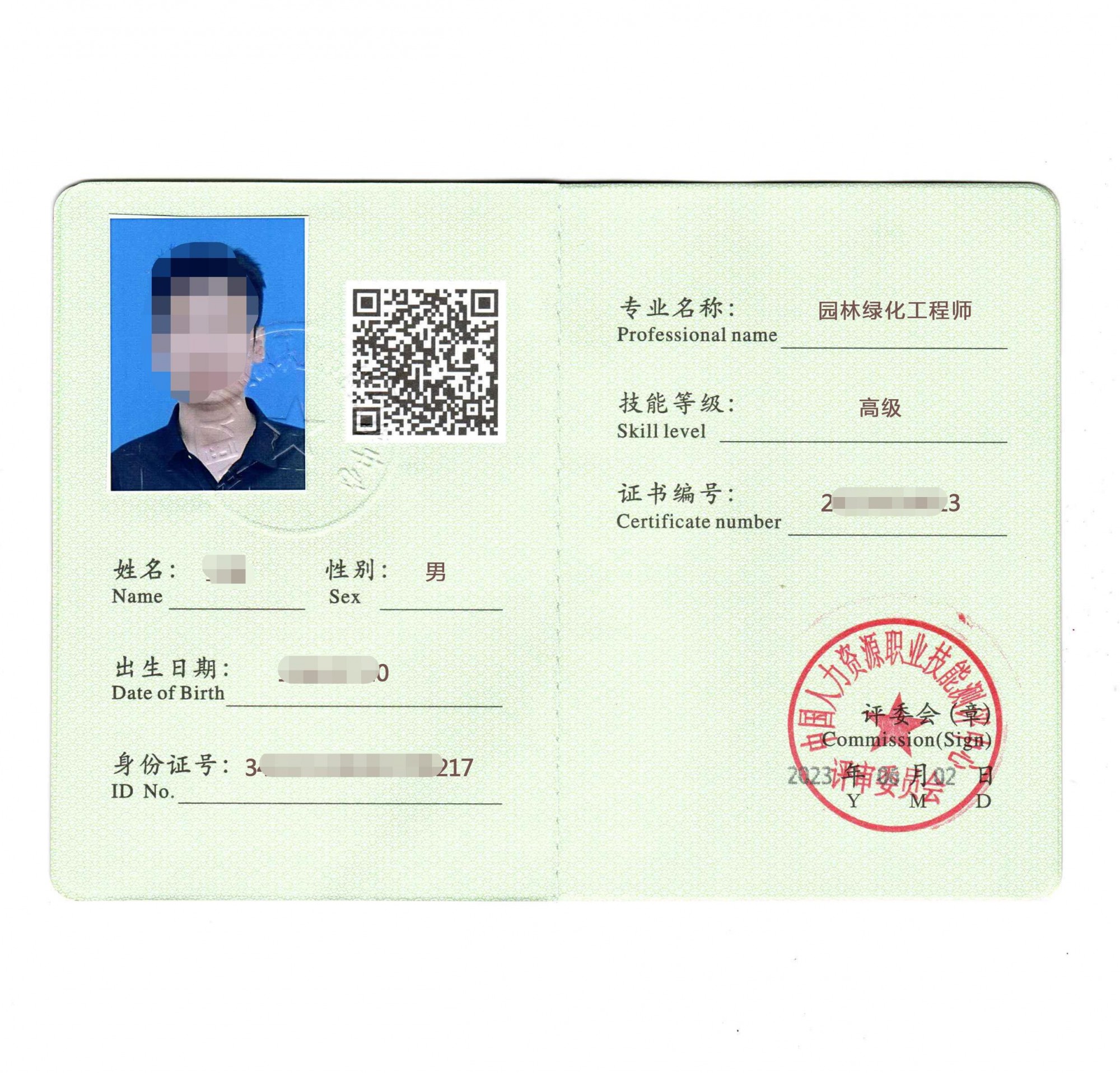 开云体育 开云平台园林绿化工程师岗位证书园林绿化工程师个人证书(图1)