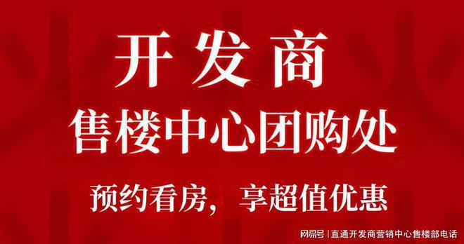 2024官方最新发布：星河星悦云邸最新消息-官方网站售开云 开云体育平台楼处(图1)
